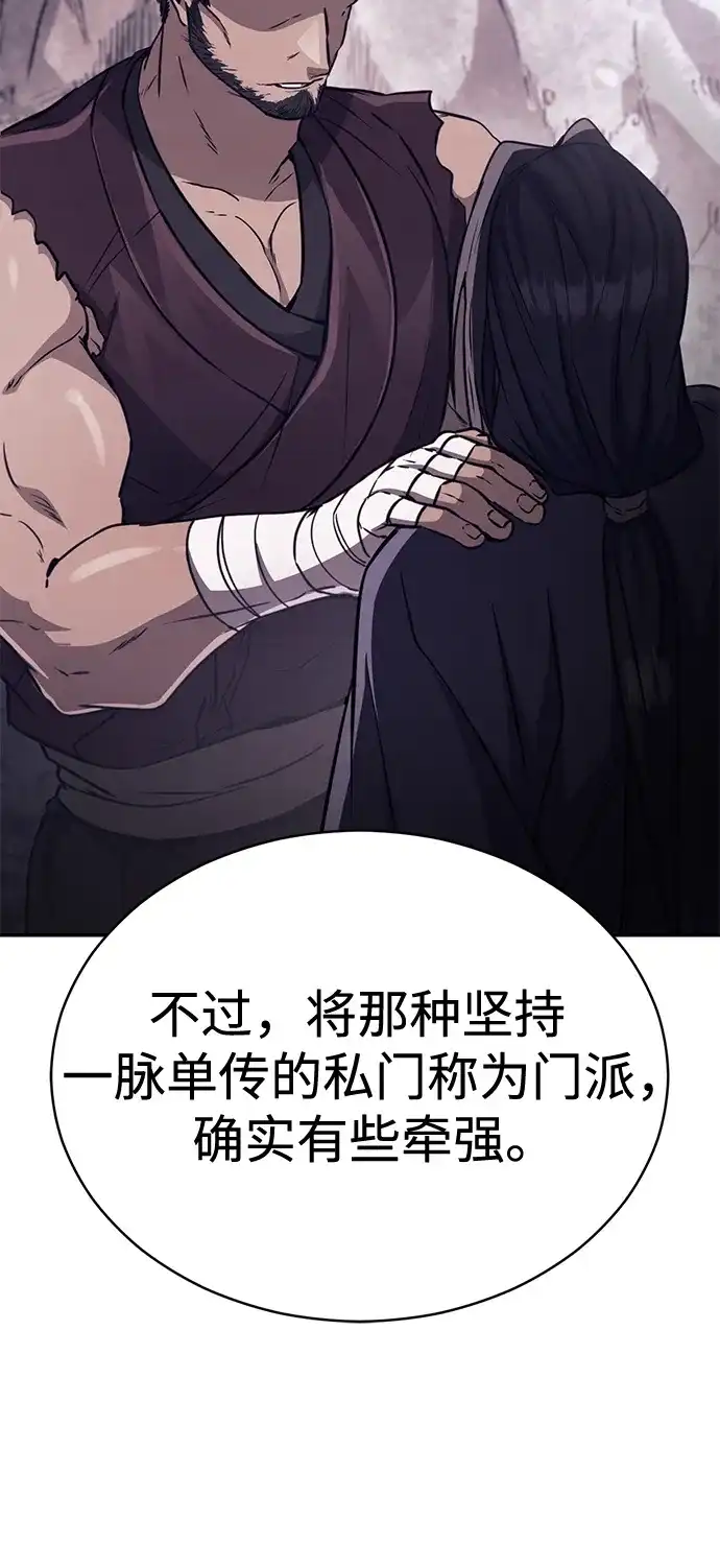 《拳王归来》第21话 拳王, 遇见盟主 第44页