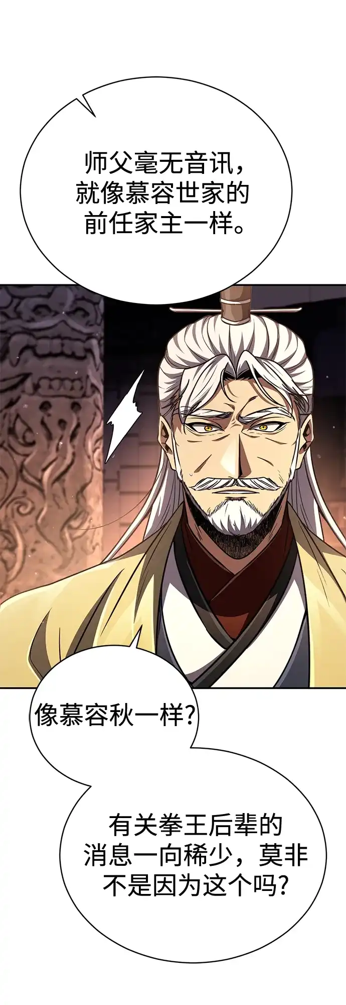 《拳王归来》第21话 拳王, 遇见盟主 第53页