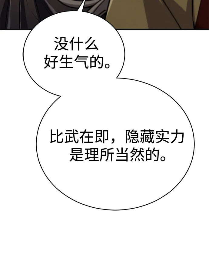 《拳王归来》第21话 拳王, 遇见盟主 第17页