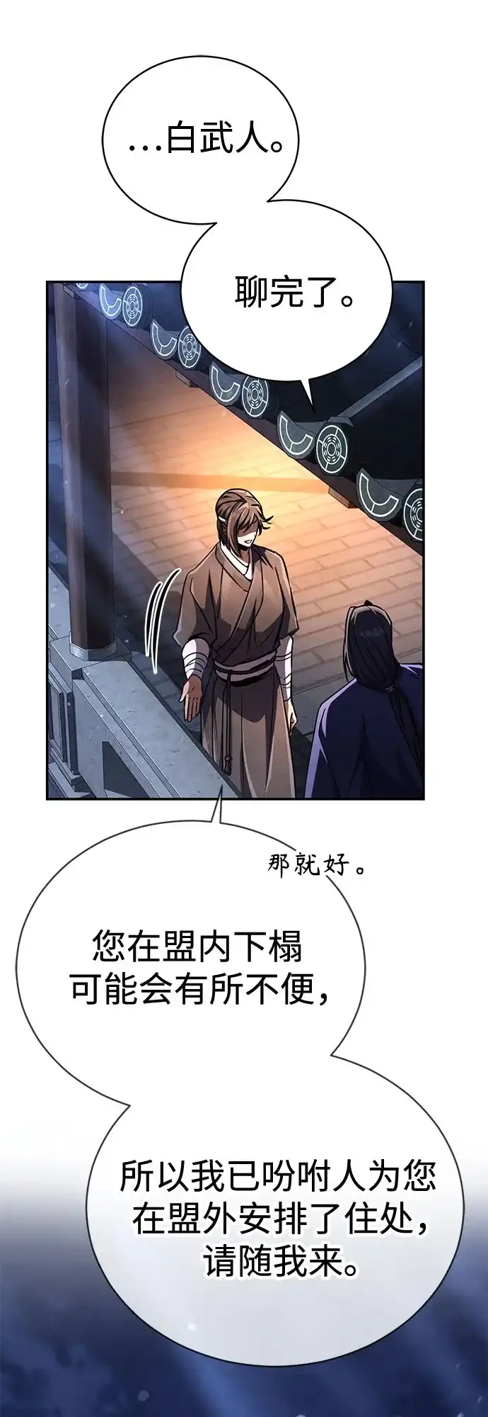 《拳王归来》第21话 拳王, 遇见盟主 第87页