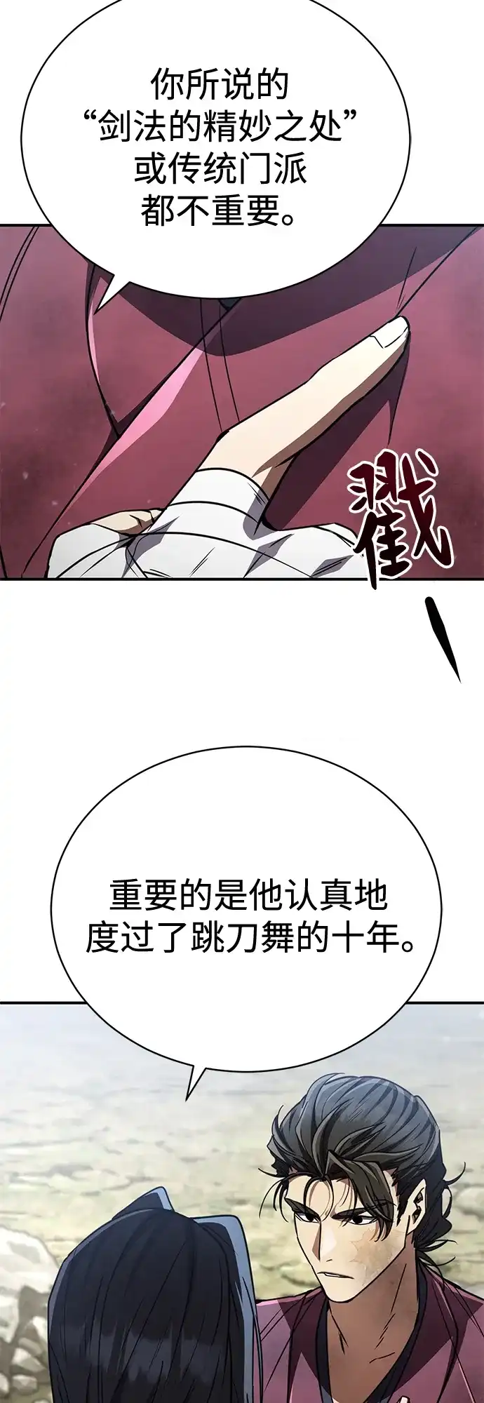 《拳王归来》第22话 拳王, 教学 第75页