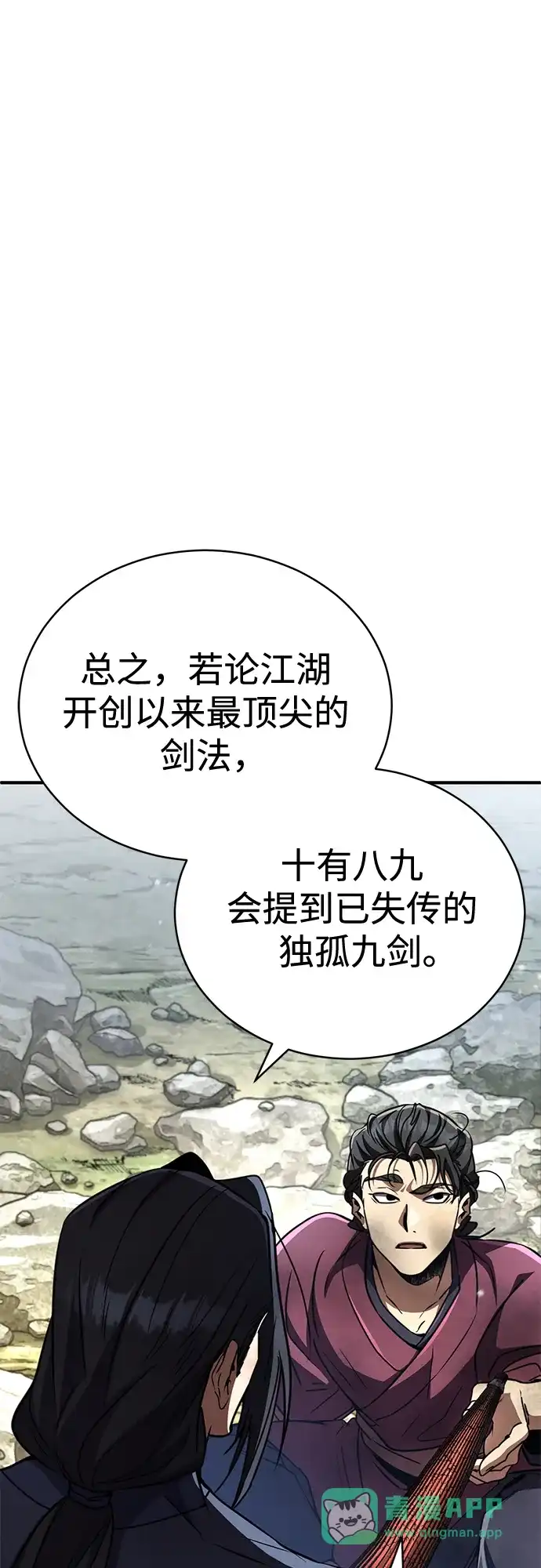《拳王归来》第22话 拳王, 教学 第61页