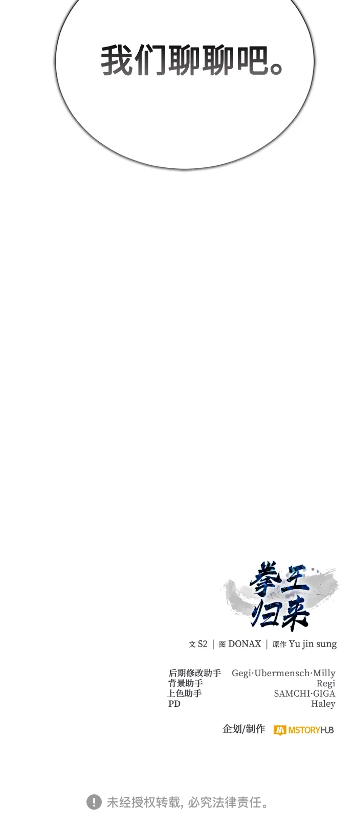 《拳王归来》第22话 拳王, 教学 第100页