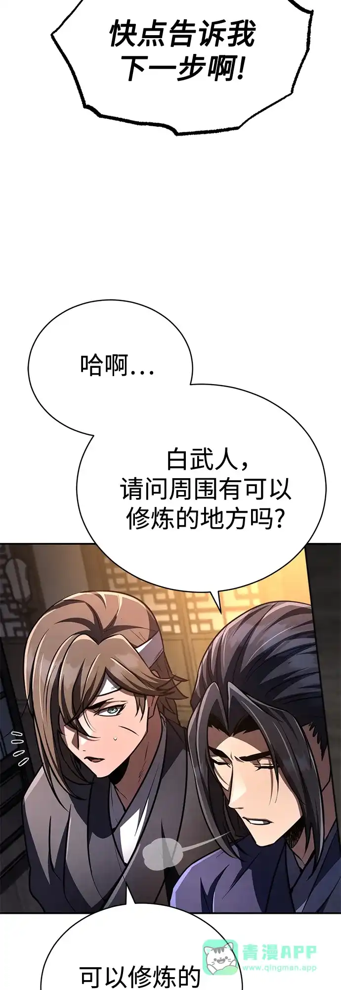 《拳王归来》第22话 拳王, 教学 第6页