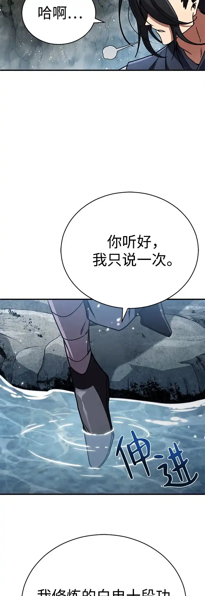 《拳王归来》第22话 拳王, 教学 第17页