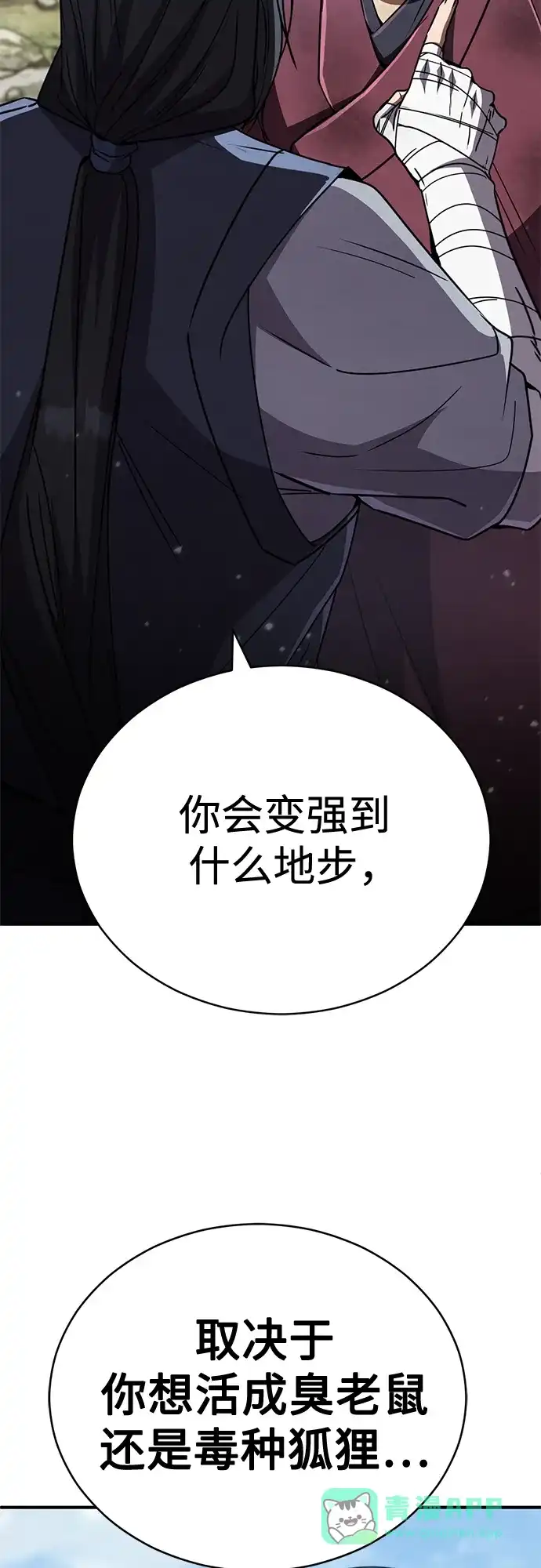 《拳王归来》第22话 拳王, 教学 第76页