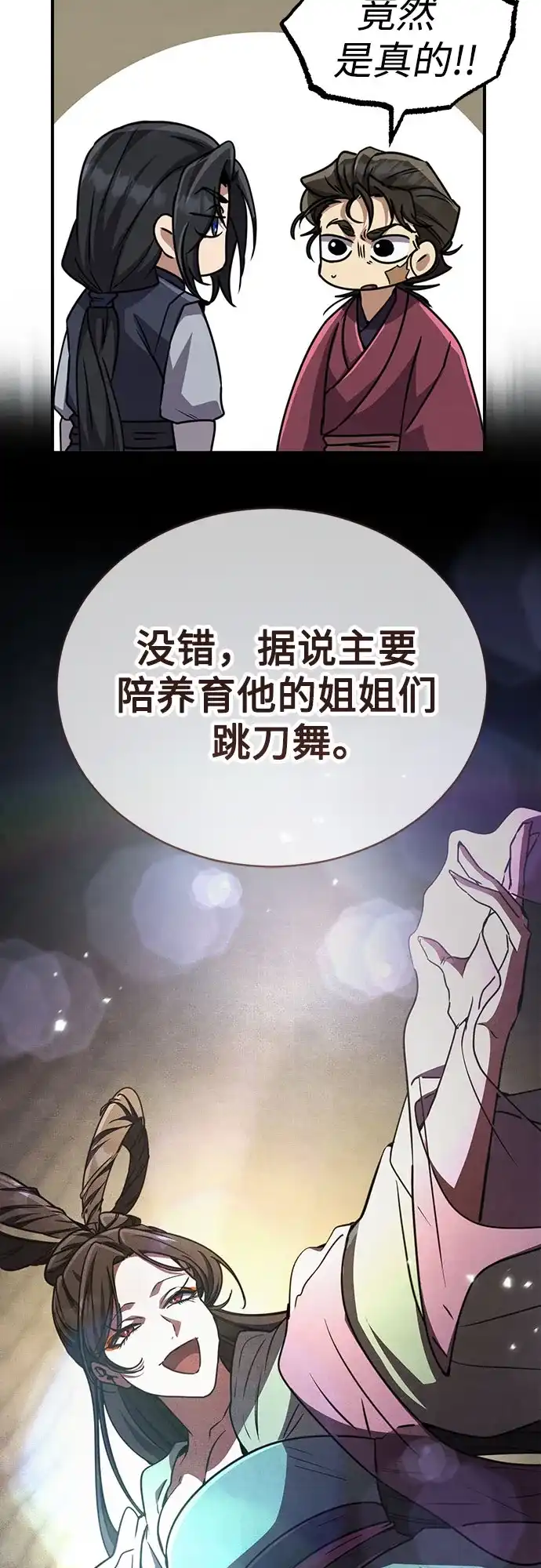 《拳王归来》第22话 拳王, 教学 第67页