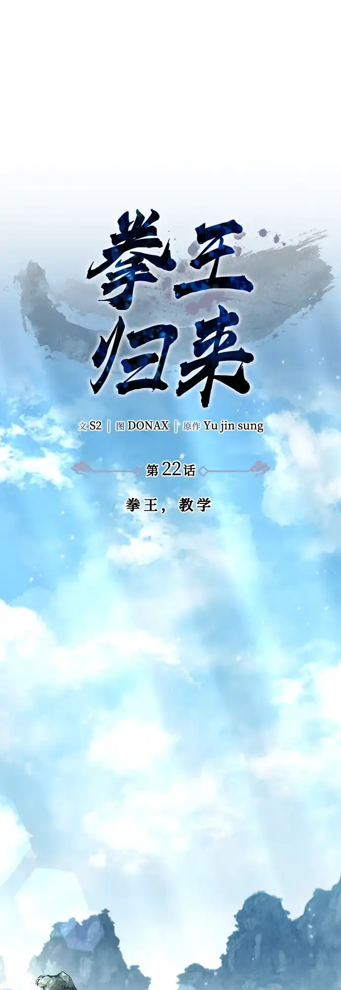 《拳王归来》第22话 拳王, 教学 第8页