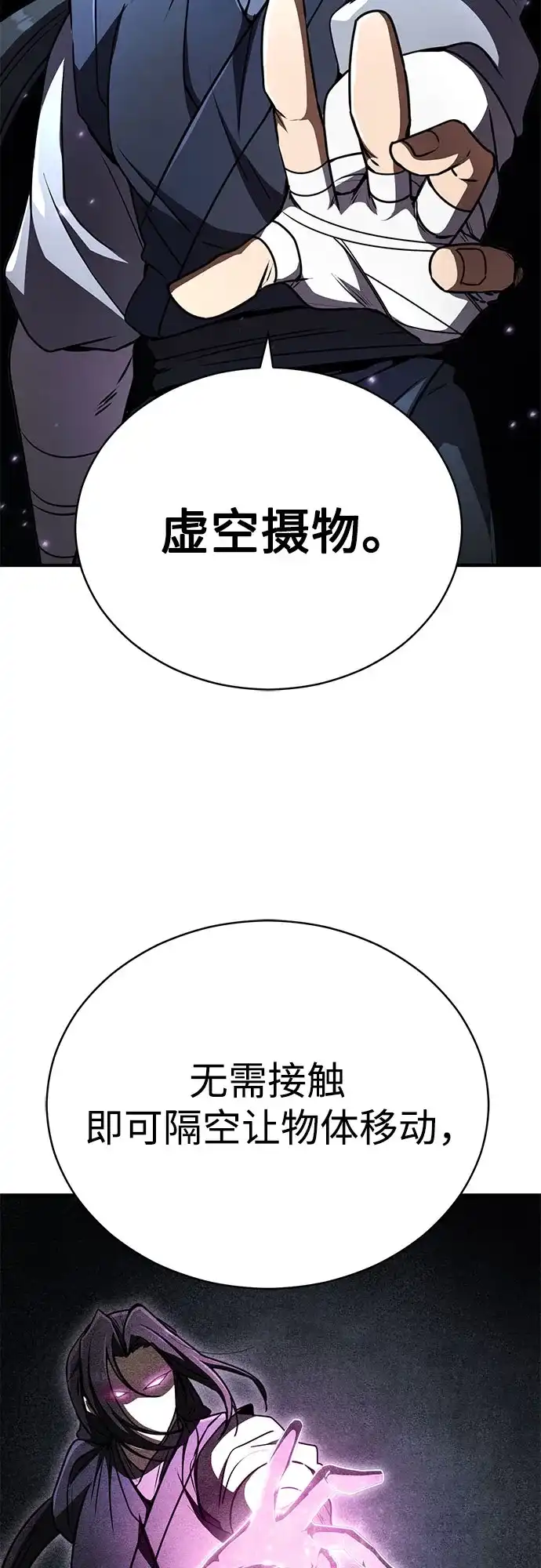 《拳王归来》第22话 拳王, 教学 第24页