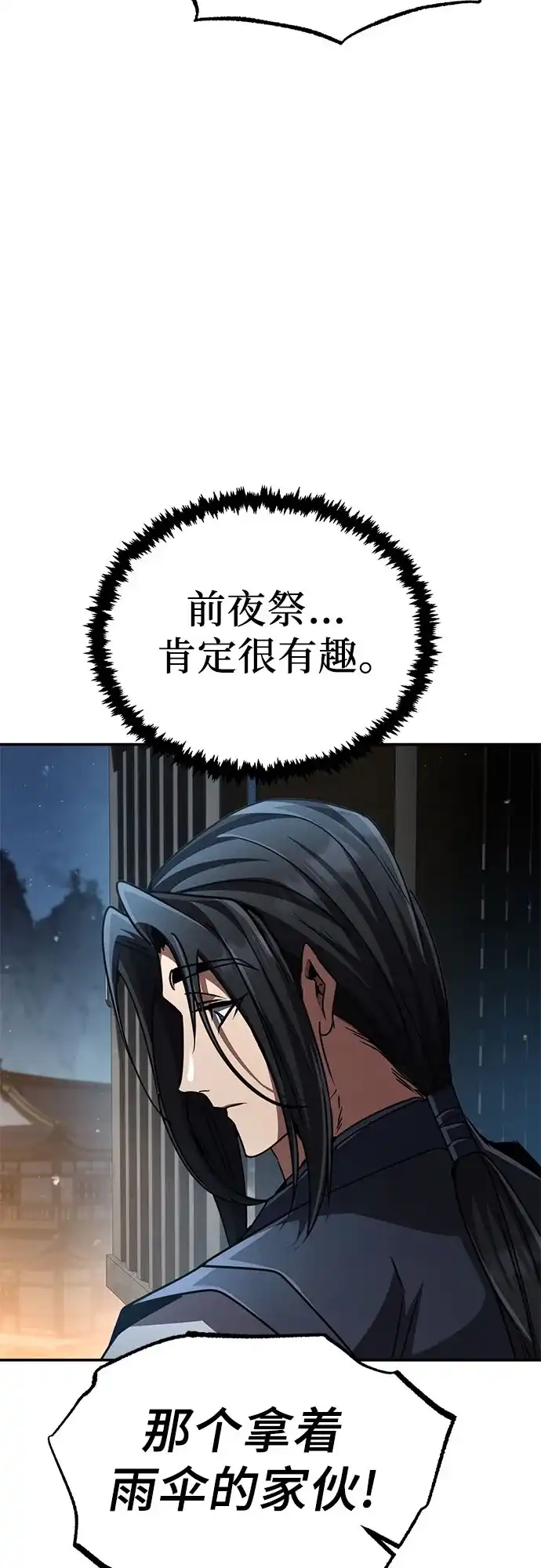 《拳王归来》第23话 拳王, 观赏前夜祭 第57页
