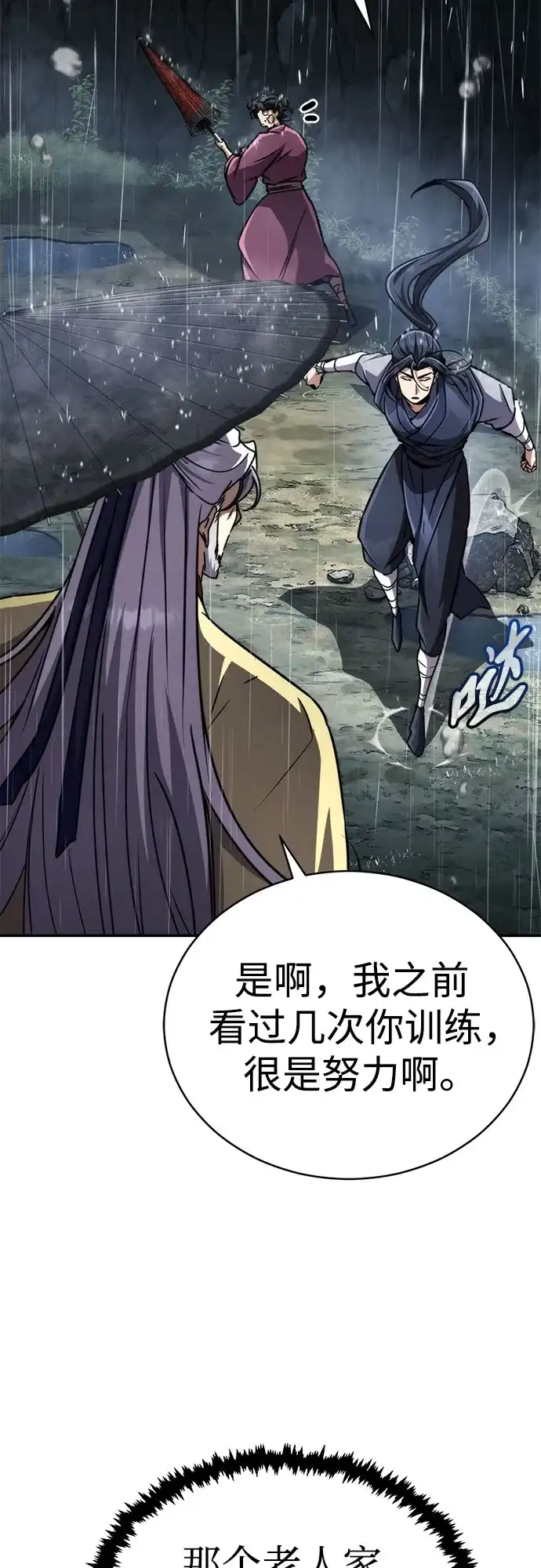 《拳王归来》第23话 拳王, 观赏前夜祭 第4页