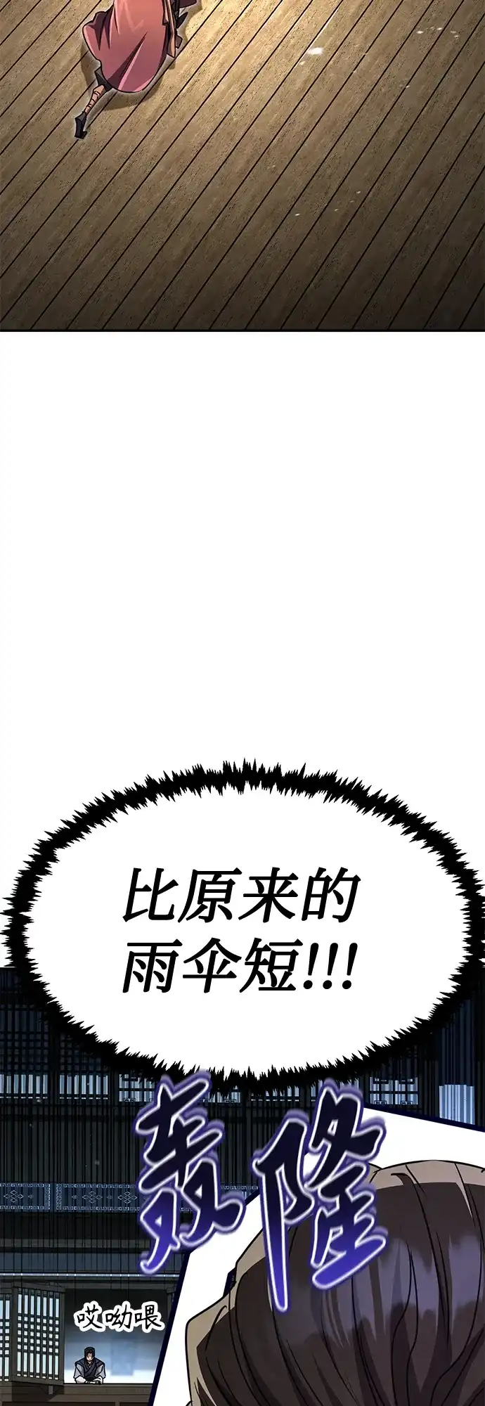 《拳王归来》第23话 拳王, 观赏前夜祭 第83页