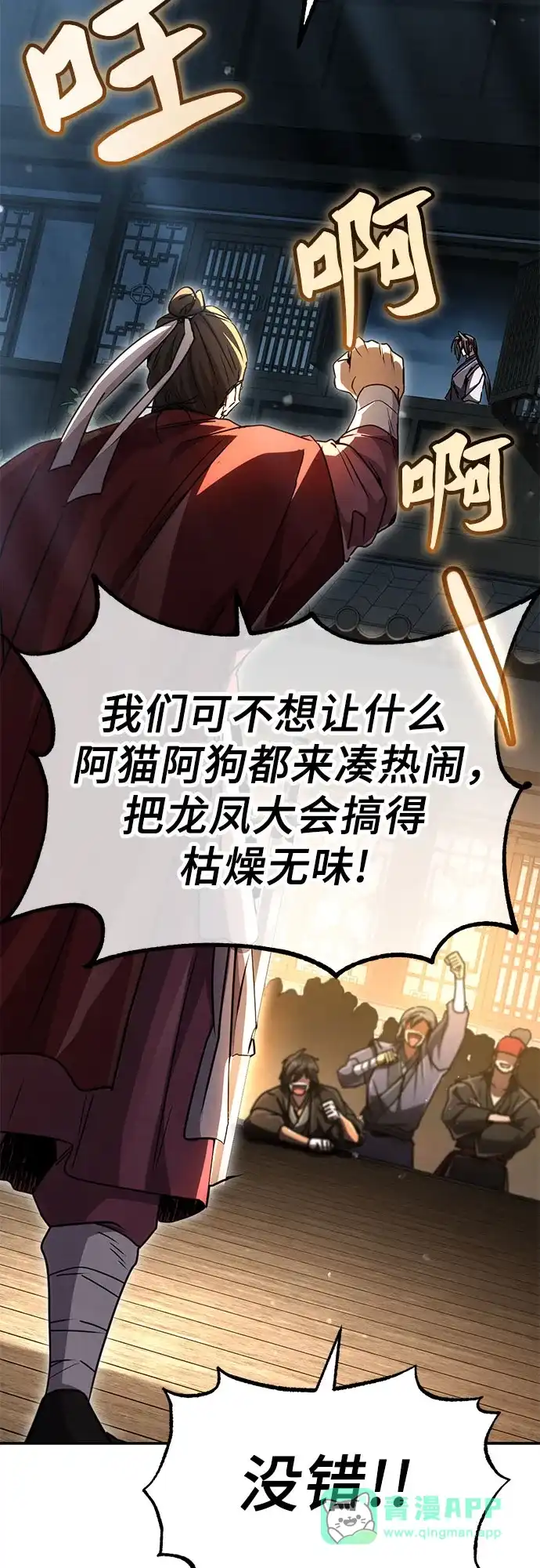 《拳王归来》第23话 拳王, 观赏前夜祭 第56页