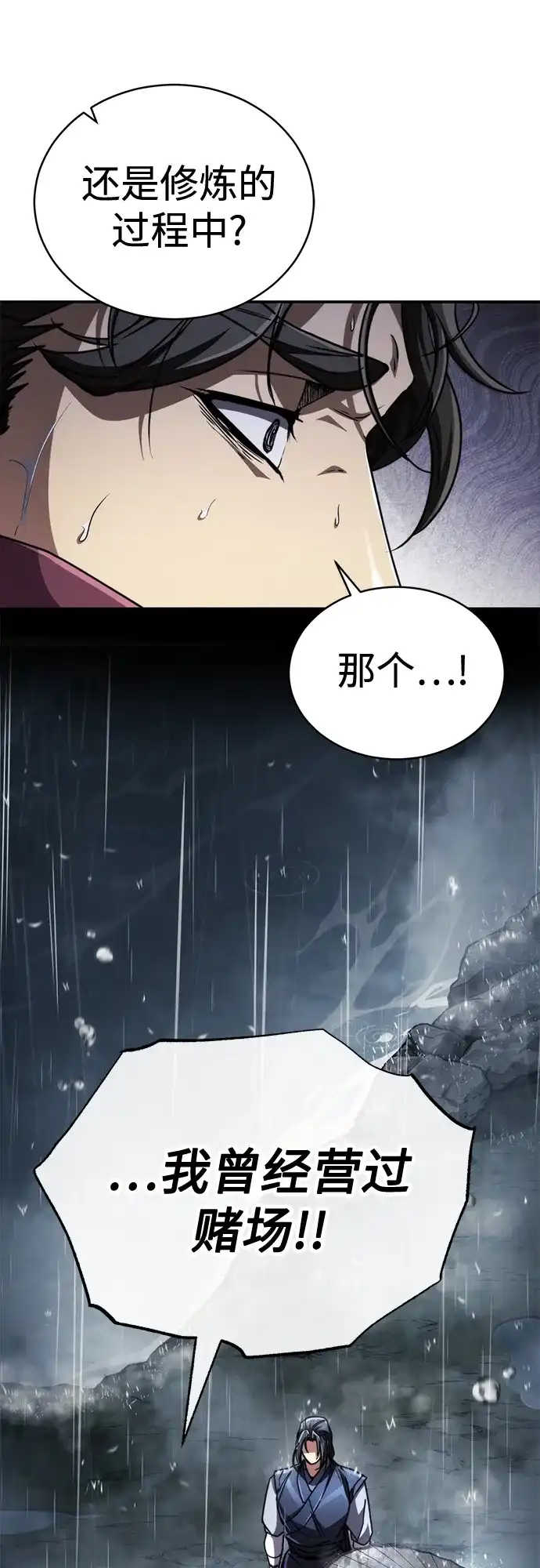 《拳王归来》第23话 拳王, 观赏前夜祭 第9页