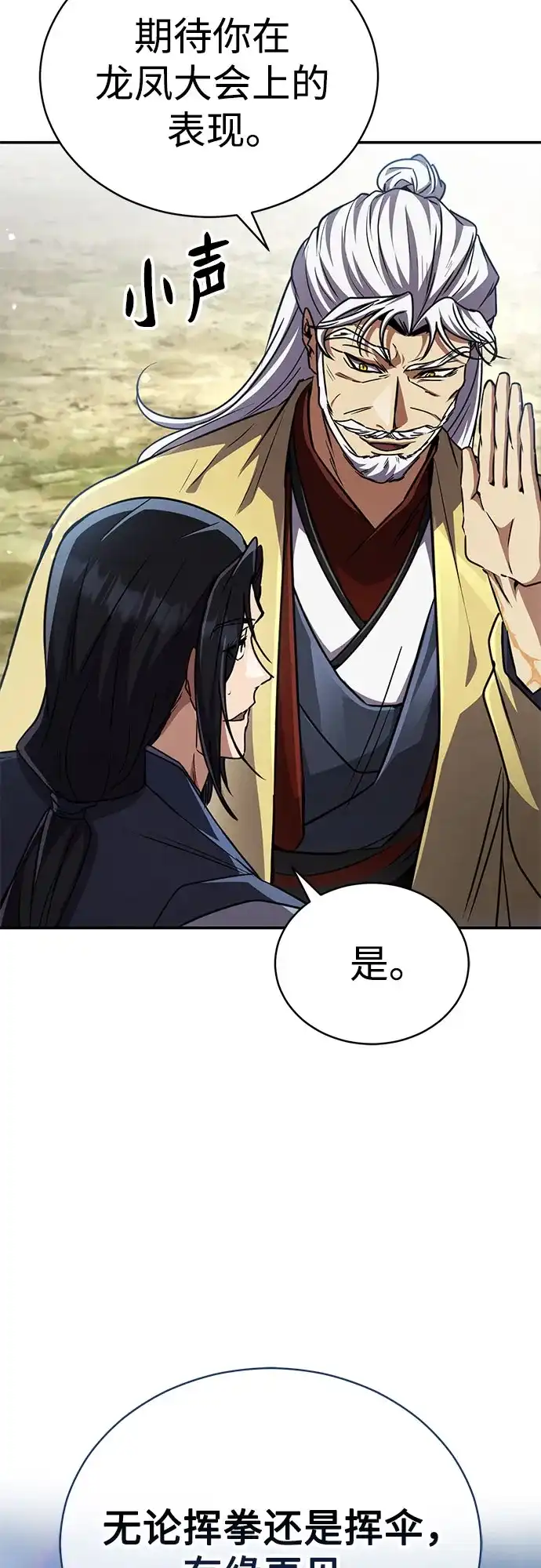《拳王归来》第23话 拳王, 观赏前夜祭 第43页