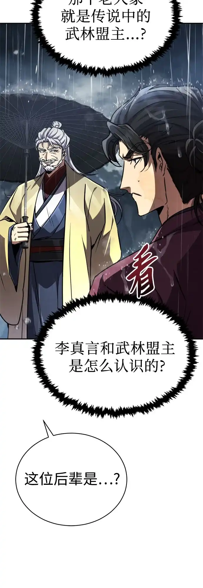 《拳王归来》第23话 拳王, 观赏前夜祭 第5页