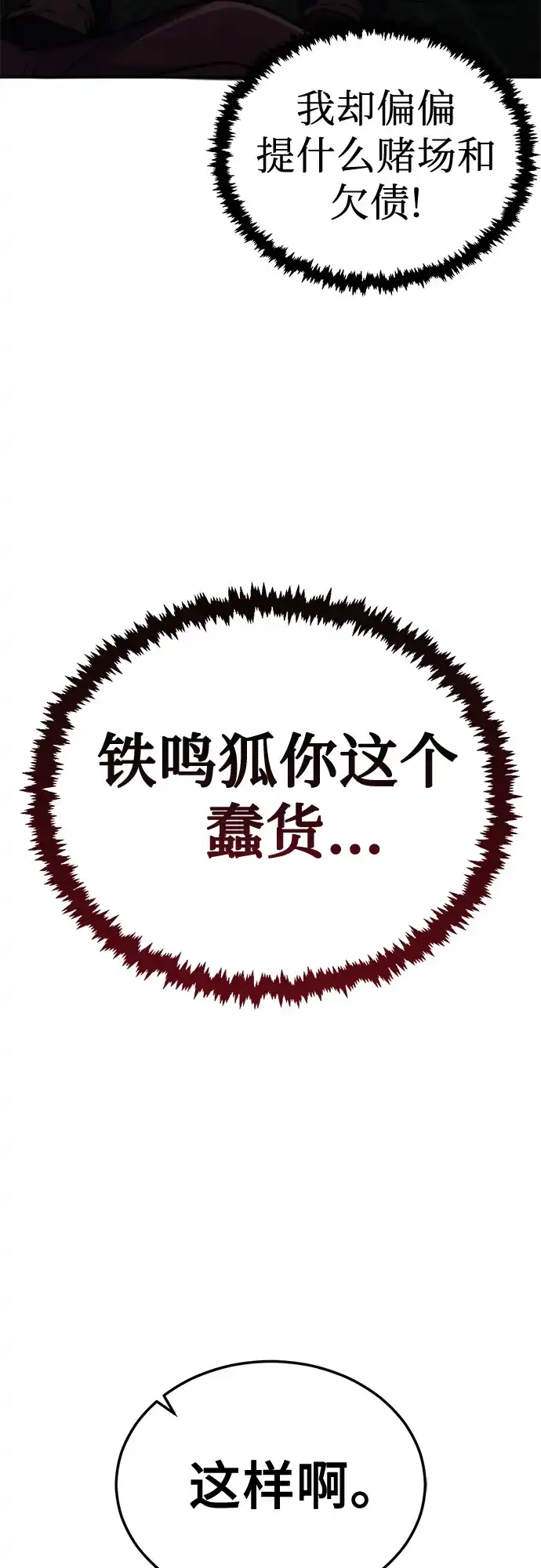 《拳王归来》第23话 拳王, 观赏前夜祭 第13页