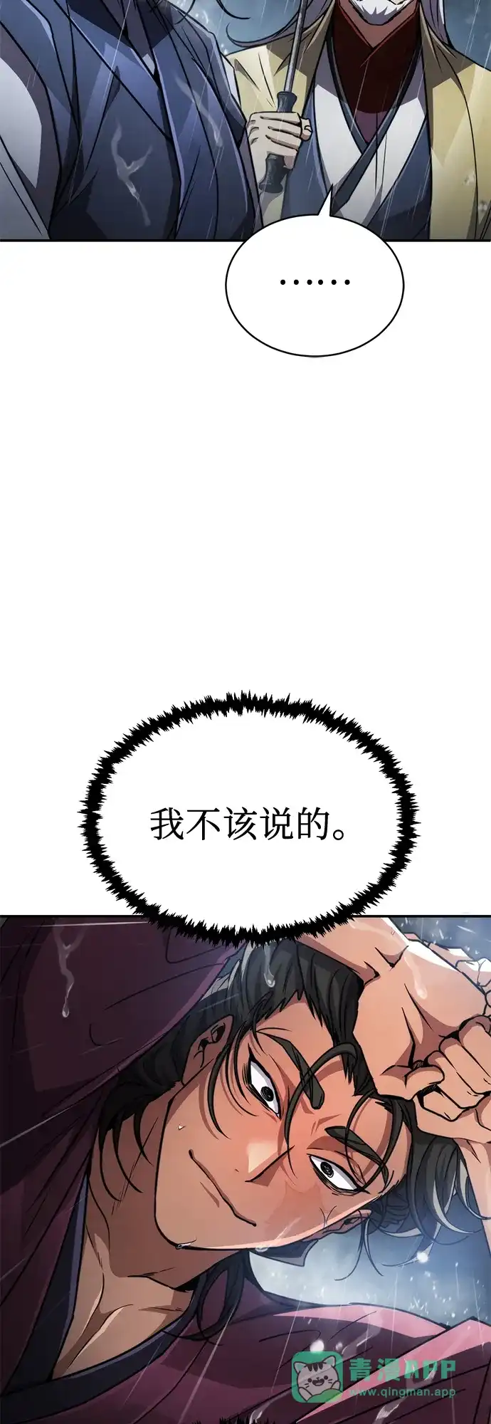 《拳王归来》第23话 拳王, 观赏前夜祭 第11页