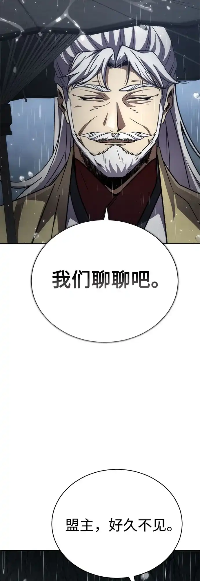 《拳王归来》第23话 拳王, 观赏前夜祭 第3页