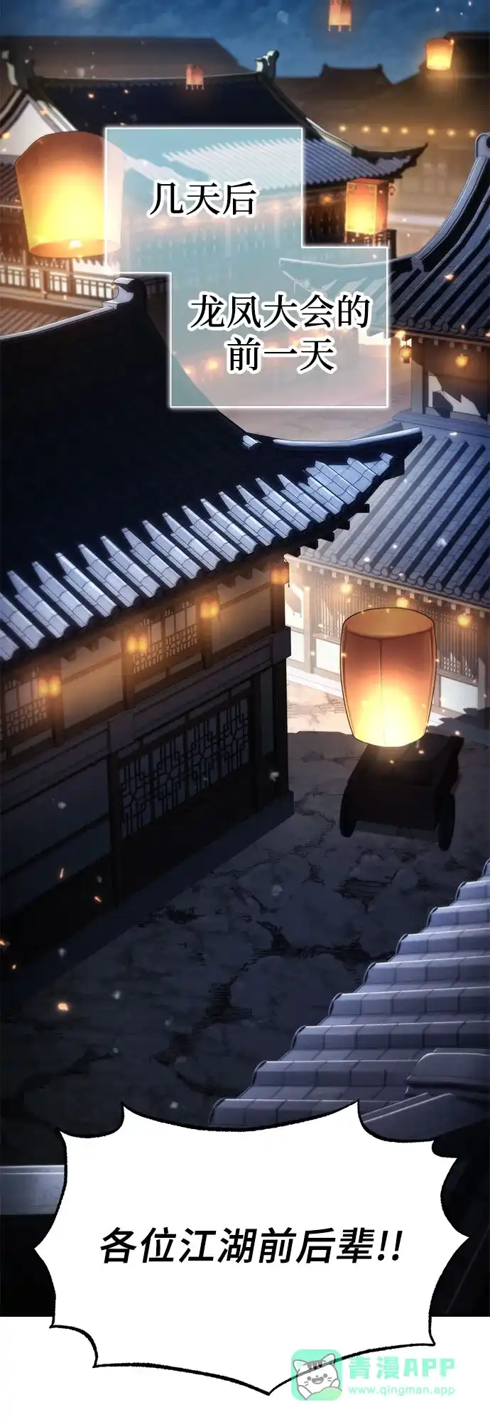 《拳王归来》第23话 拳王, 观赏前夜祭 第51页