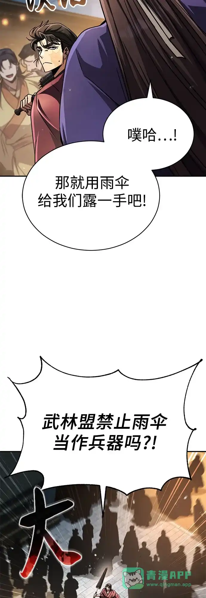 《拳王归来》第23话 拳王, 观赏前夜祭 第61页