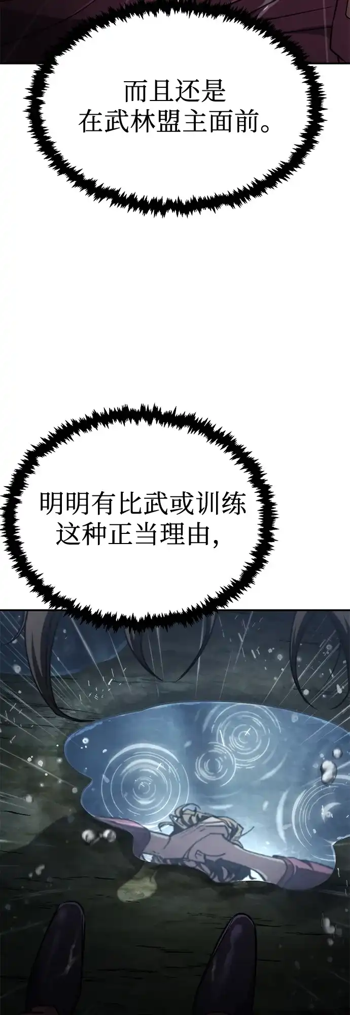 《拳王归来》第23话 拳王, 观赏前夜祭 第12页