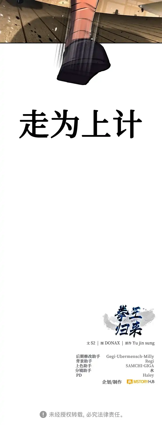 《拳王归来》第23话 拳王, 观赏前夜祭 第88页