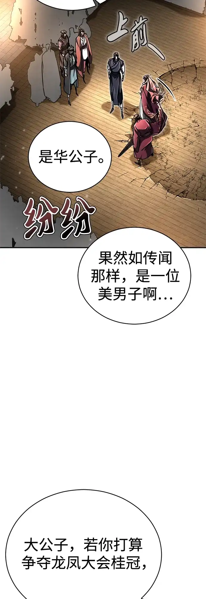 《拳王归来》第24话 拳王, 看到可能性 第79页