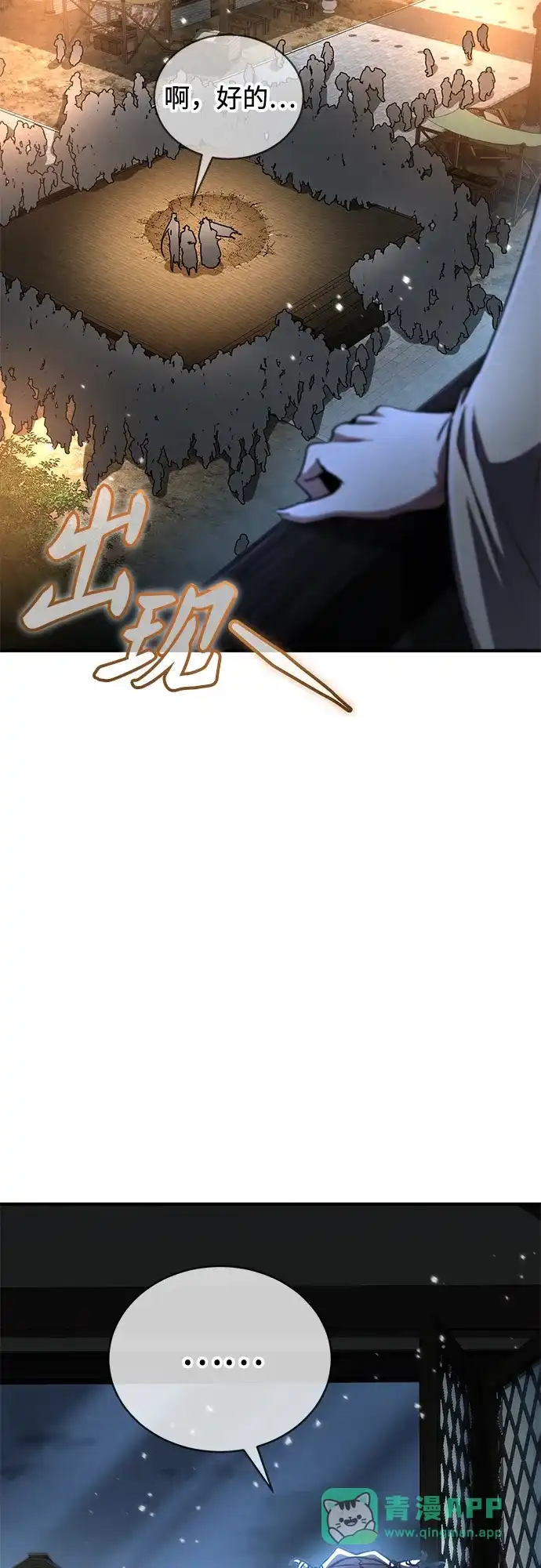 《拳王归来》第24话 拳王, 看到可能性 第86页