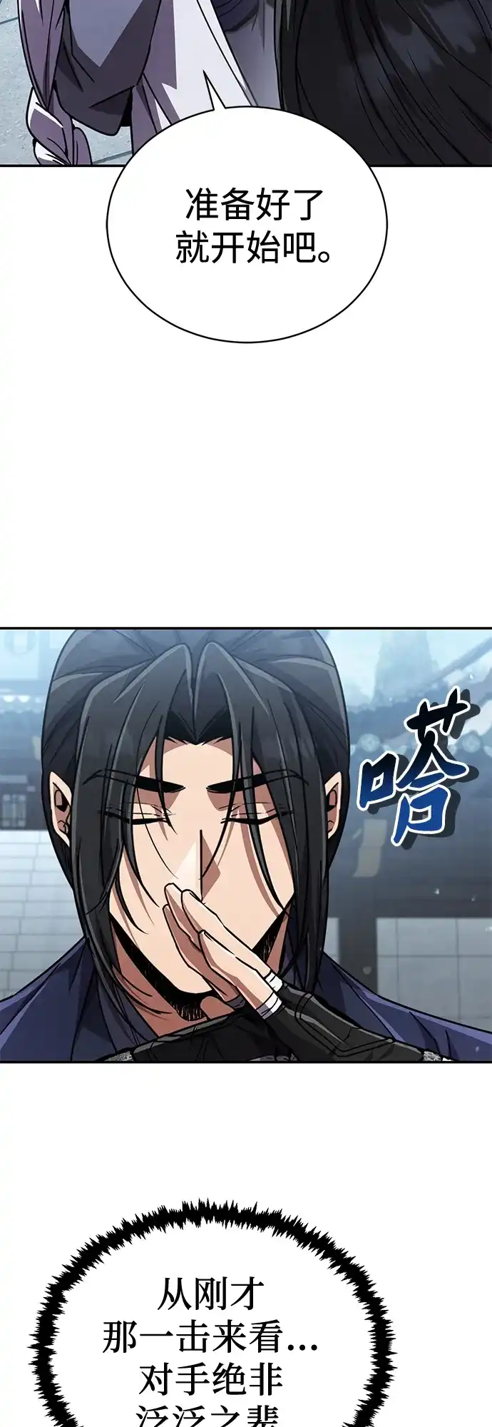 《拳王归来》第26话 拳王, 通过 第76页