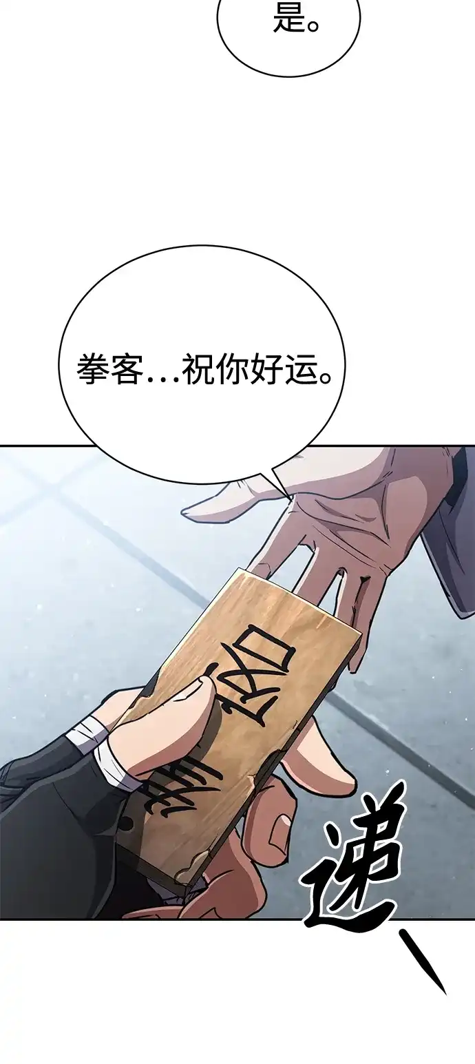 《拳王归来》第26话 拳王, 通过 第60页