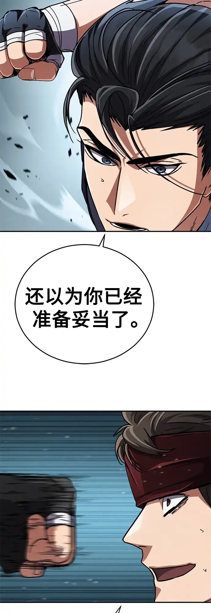 《拳王归来》第26话 拳王, 通过 第70页