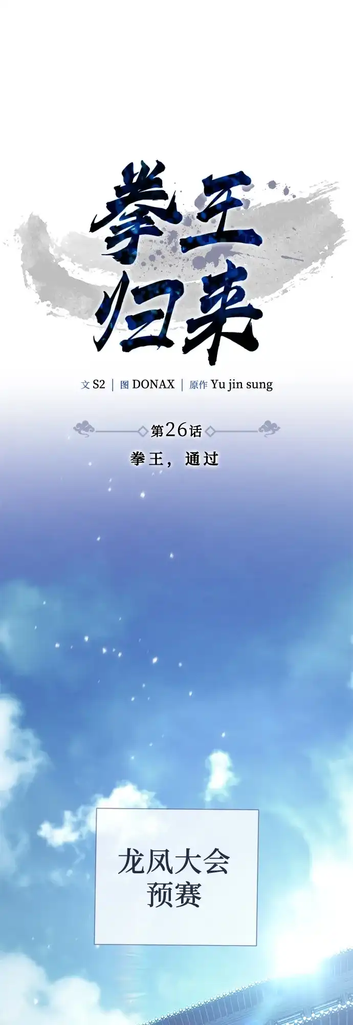 《拳王归来》第26话 拳王, 通过 第30页