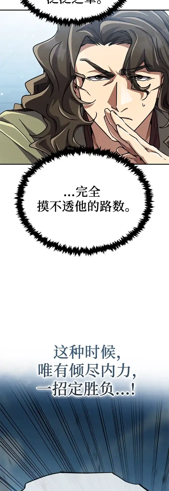 《拳王归来》第26话 拳王, 通过 第77页