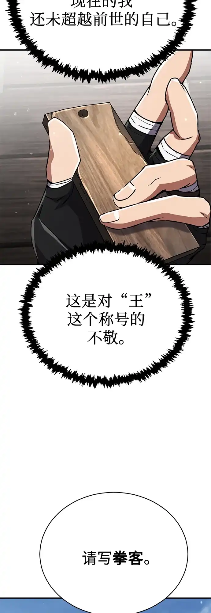 《拳王归来》第26话 拳王, 通过 第37页