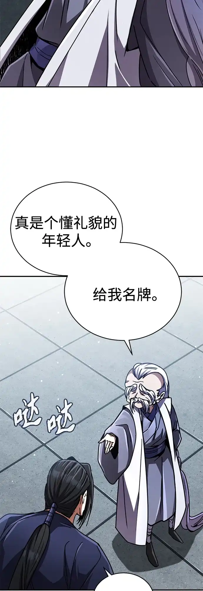 《拳王归来》第26话 拳王, 通过 第59页