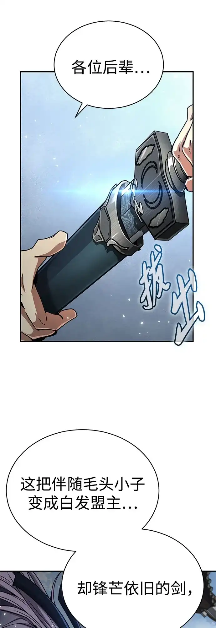 《拳王归来》第27话 拳王, 承接心意 第72页