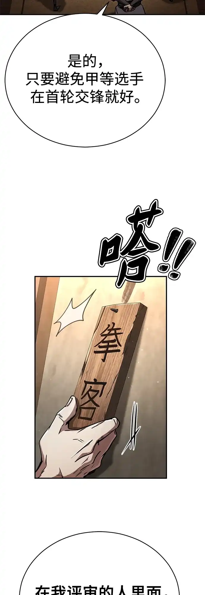 《拳王归来》第27话 拳王, 承接心意 第5页