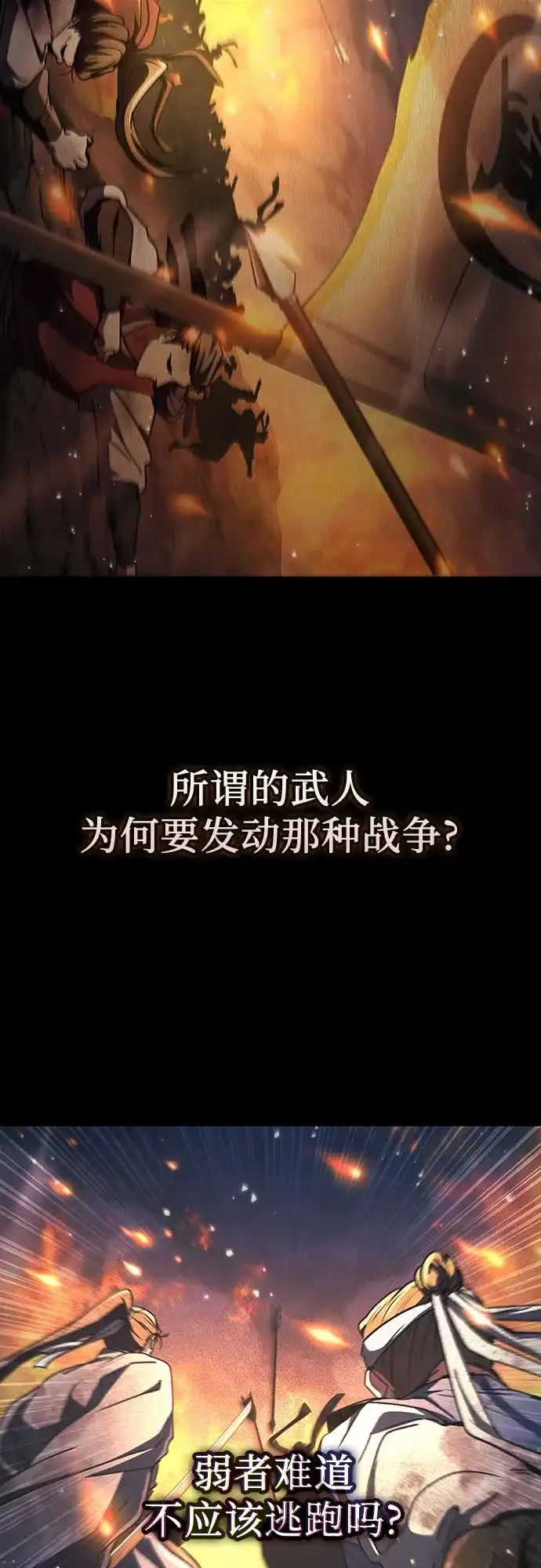 《拳王归来》第27话 拳王, 承接心意 第40页
