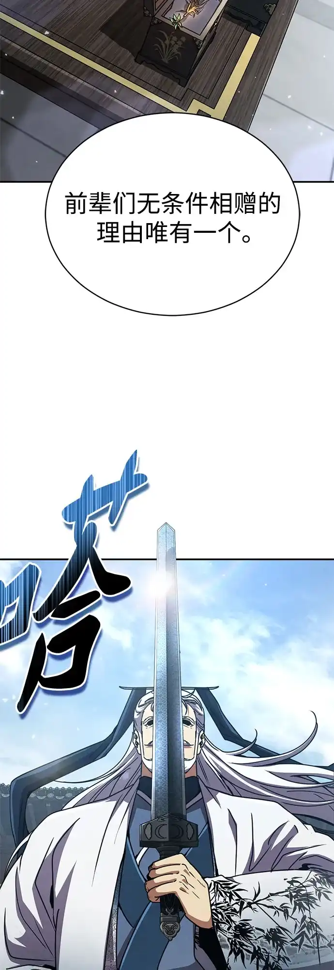 《拳王归来》第27话 拳王, 承接心意 第78页