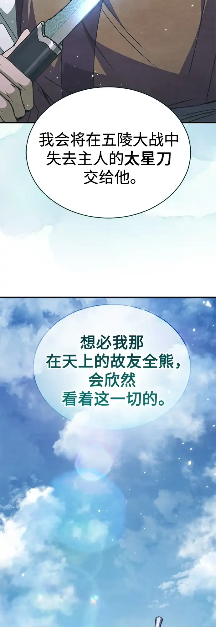 《拳王归来》第27话 拳王, 承接心意 第66页