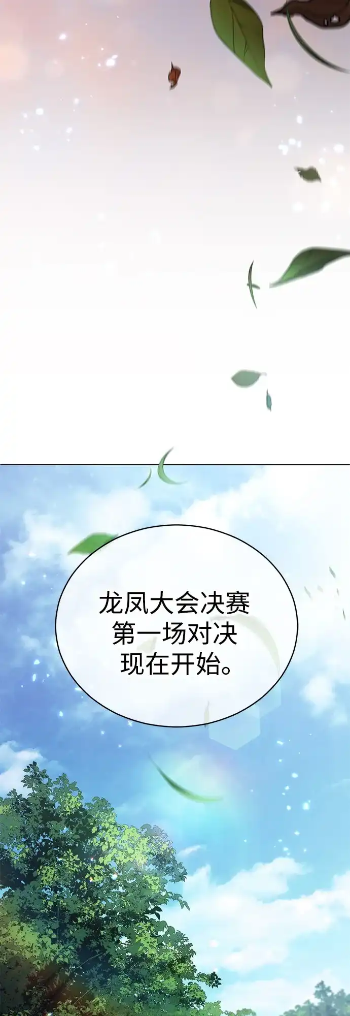 《拳王归来》第28话 拳王, 轻松拿下一胜 第9页