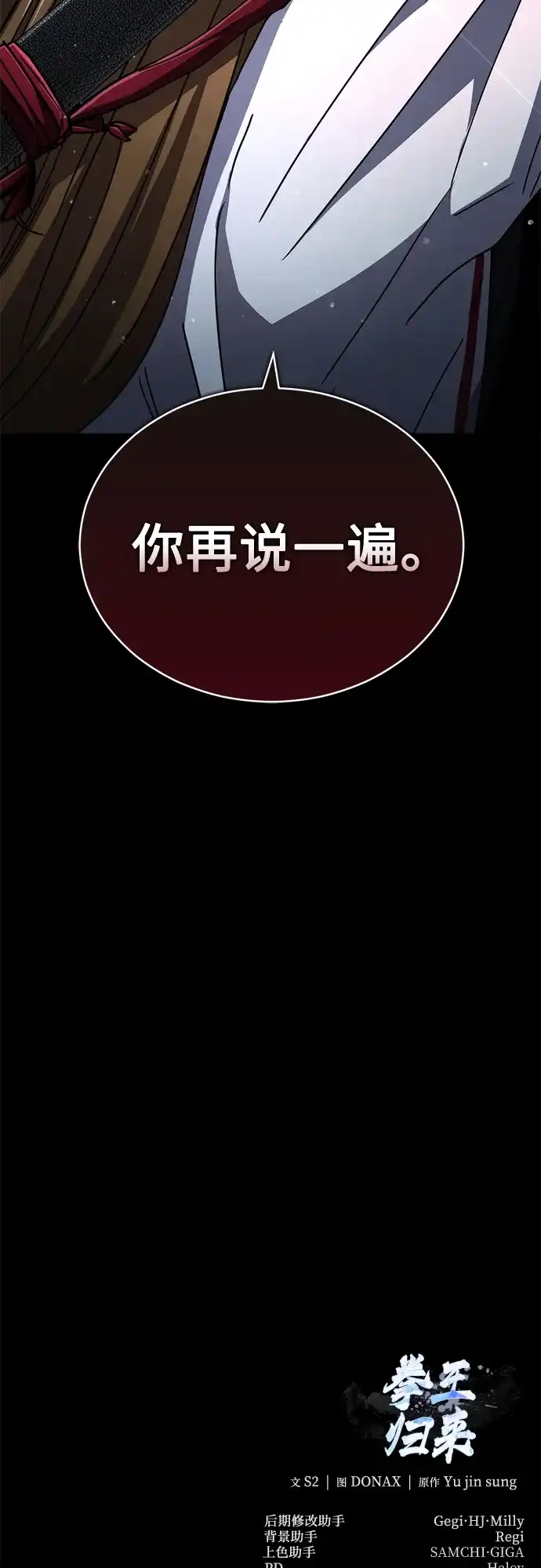 《拳王归来》第28话 拳王, 轻松拿下一胜 第81页