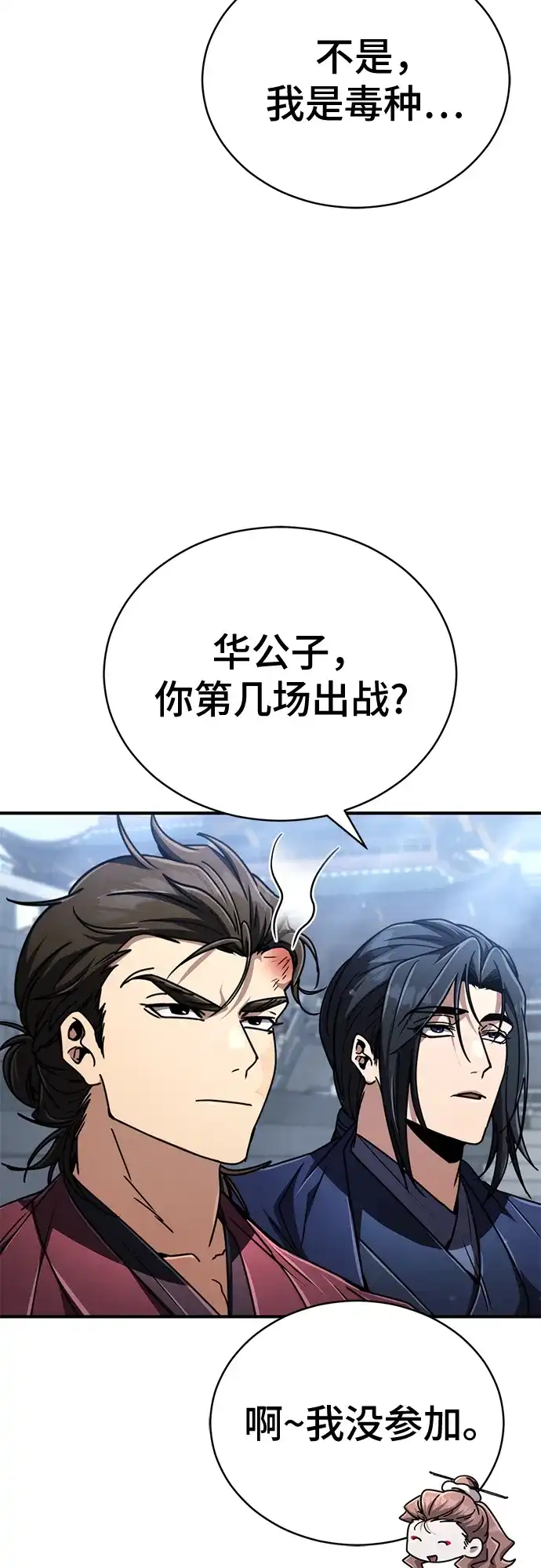 《拳王归来》第28话 拳王, 轻松拿下一胜 第51页