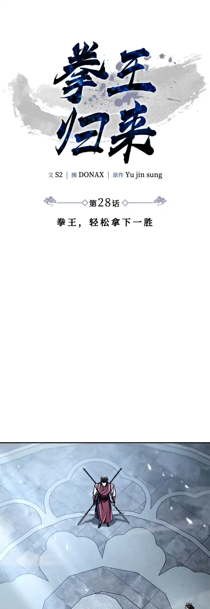 《拳王归来》第28话 拳王, 轻松拿下一胜 第14页