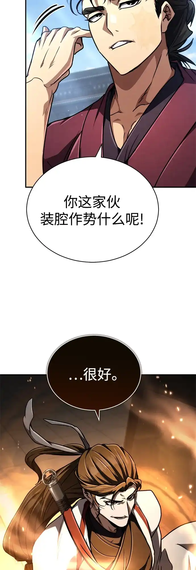 《拳王归来》第29话 拳王, 享受龙凤大会 第11页