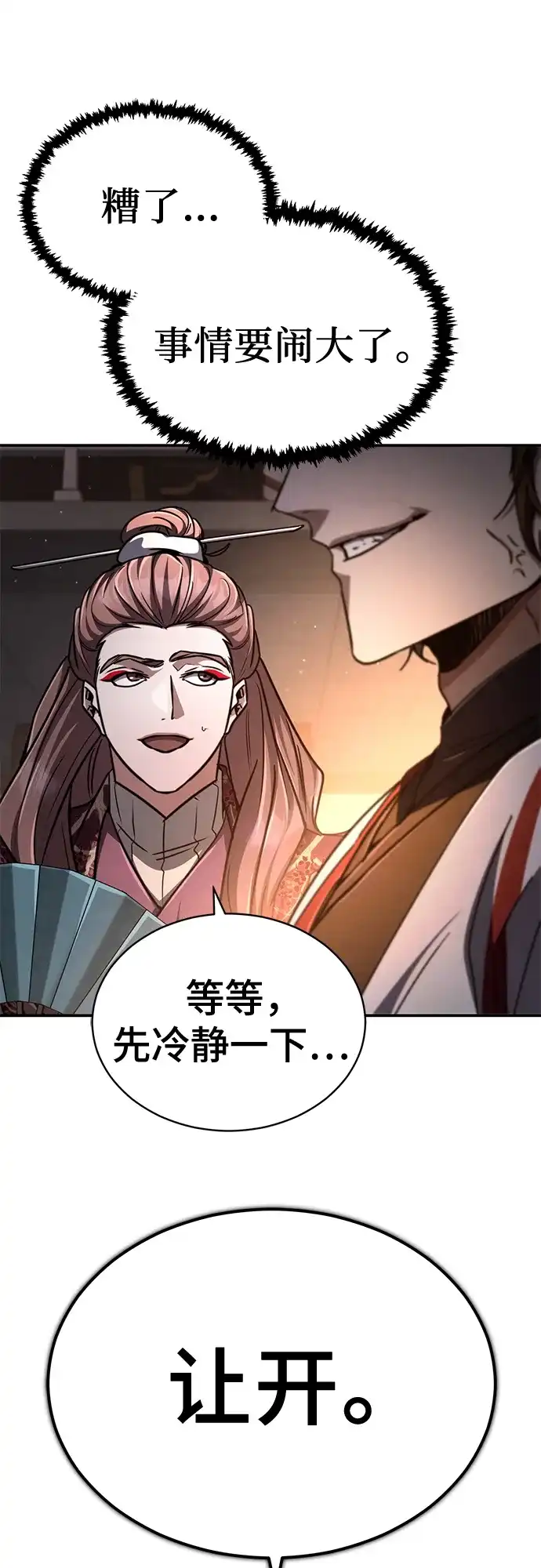 《拳王归来》第29话 拳王, 享受龙凤大会 第13页