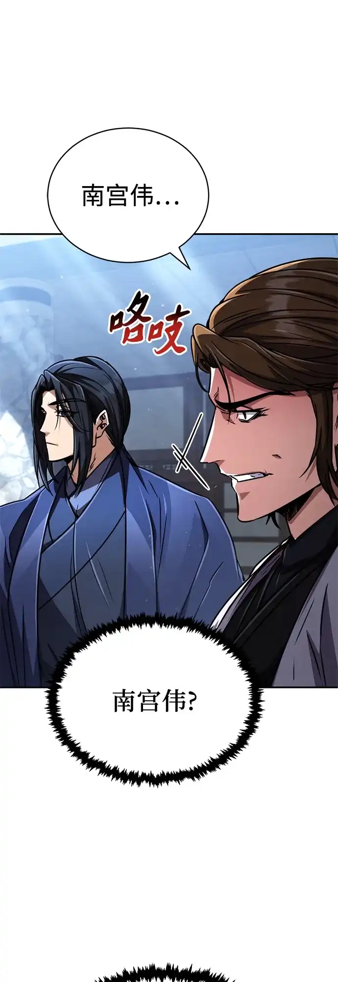 《拳王归来》第29话 拳王, 享受龙凤大会 第18页