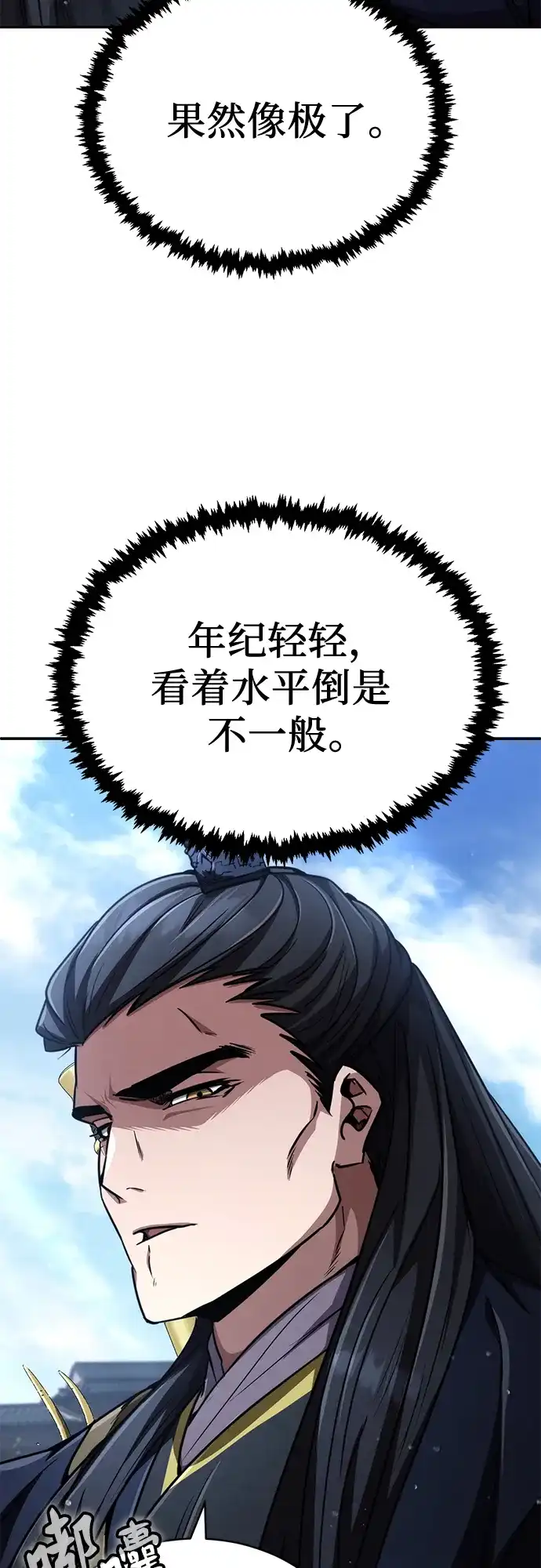《拳王归来》第29话 拳王, 享受龙凤大会 第20页