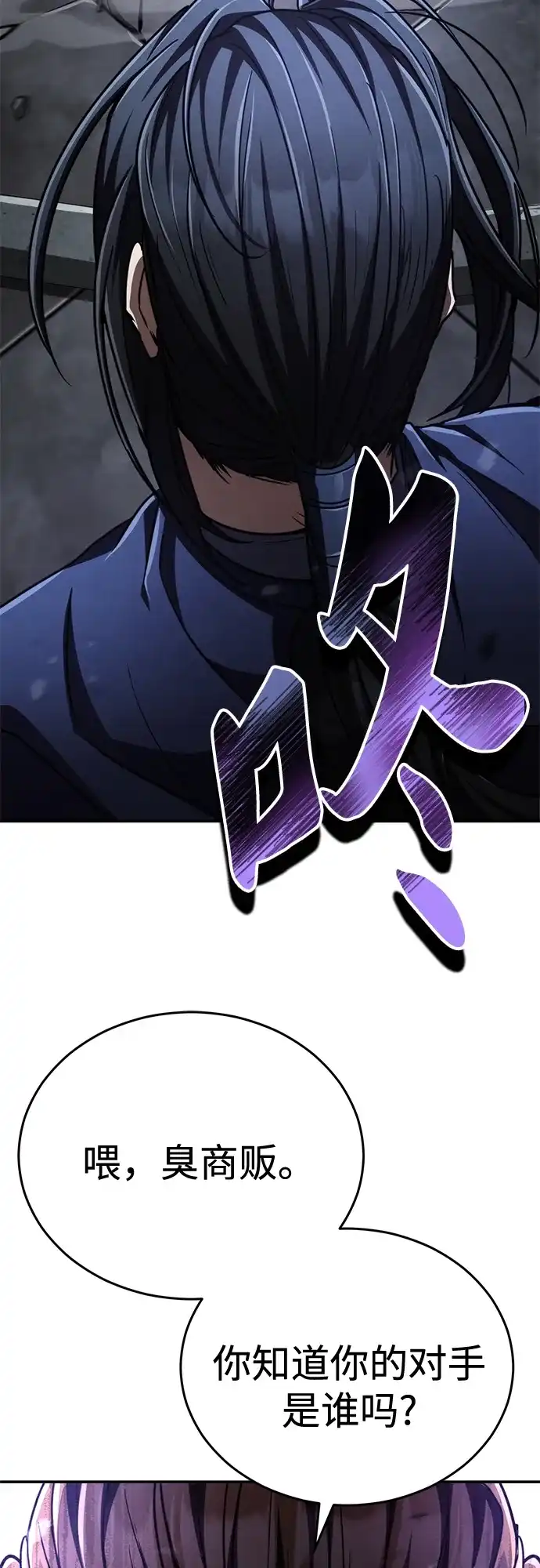 《拳王归来》第29话 拳王, 享受龙凤大会 第83页